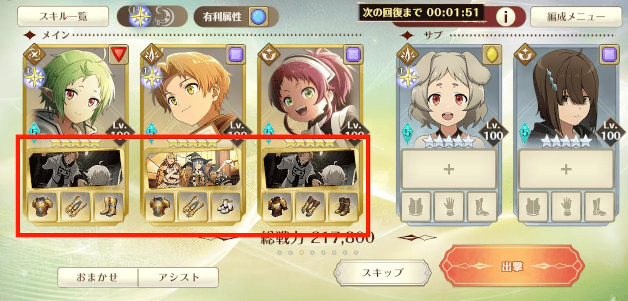 追憶と装備の編成