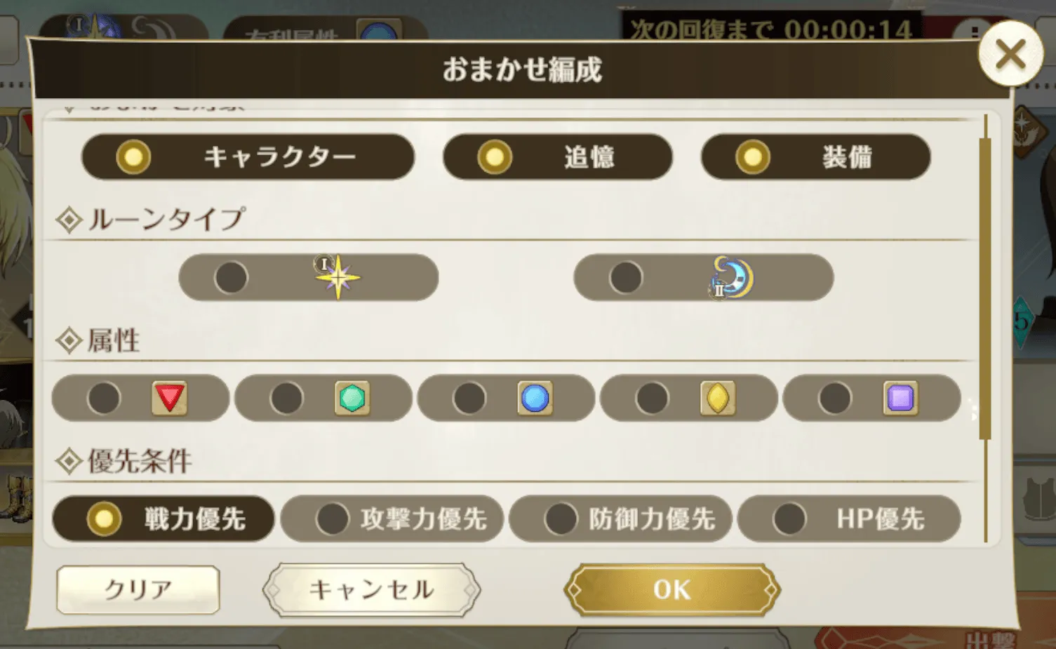 おまかせ編成
