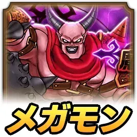 魔王ウルノーガメガモン