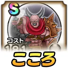 魔王ウルノーガこころ