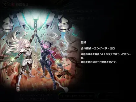 エンゲージ・ゼロ