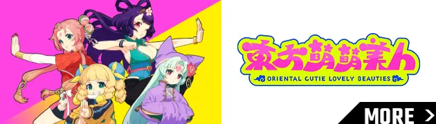 東方萌萌美人