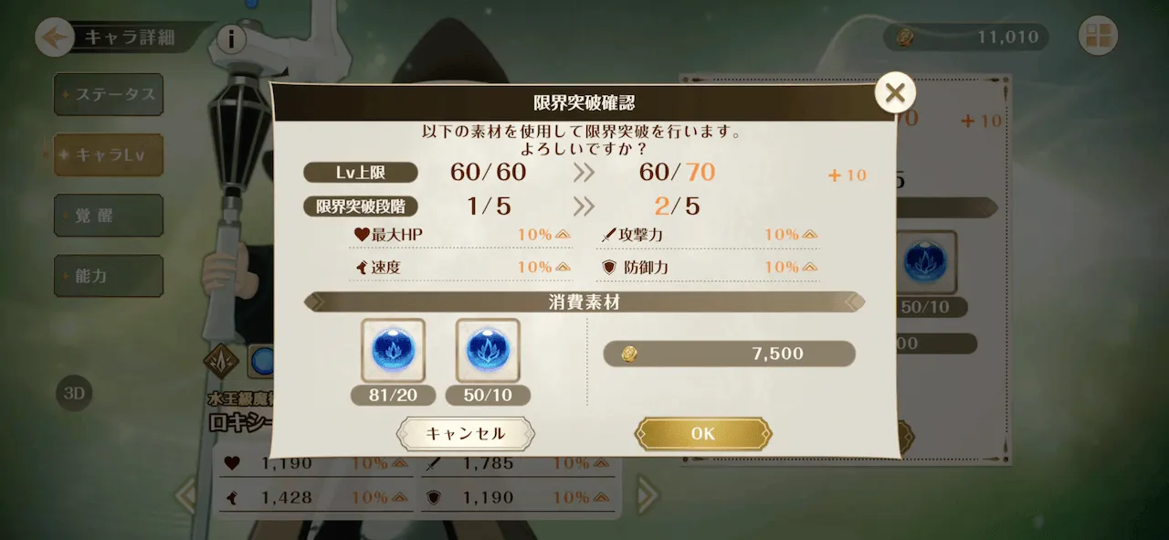 限界突破