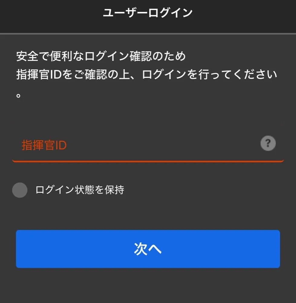 連携登録手順1