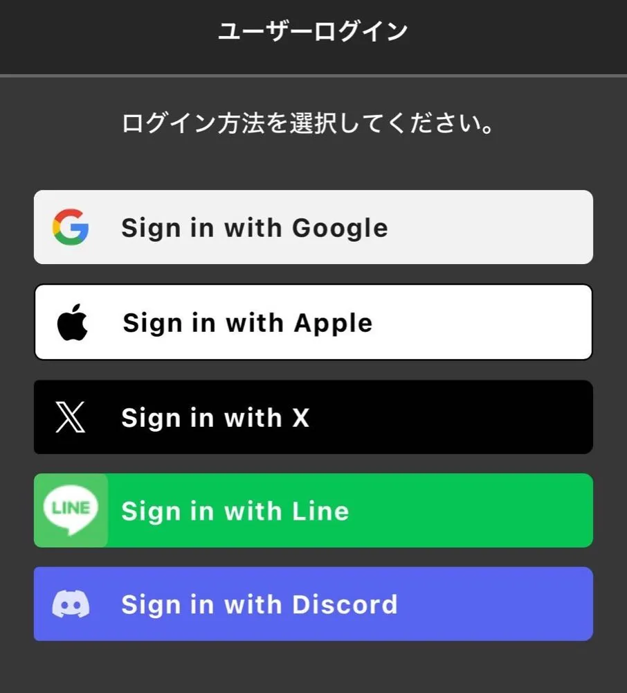 連携登録手順2