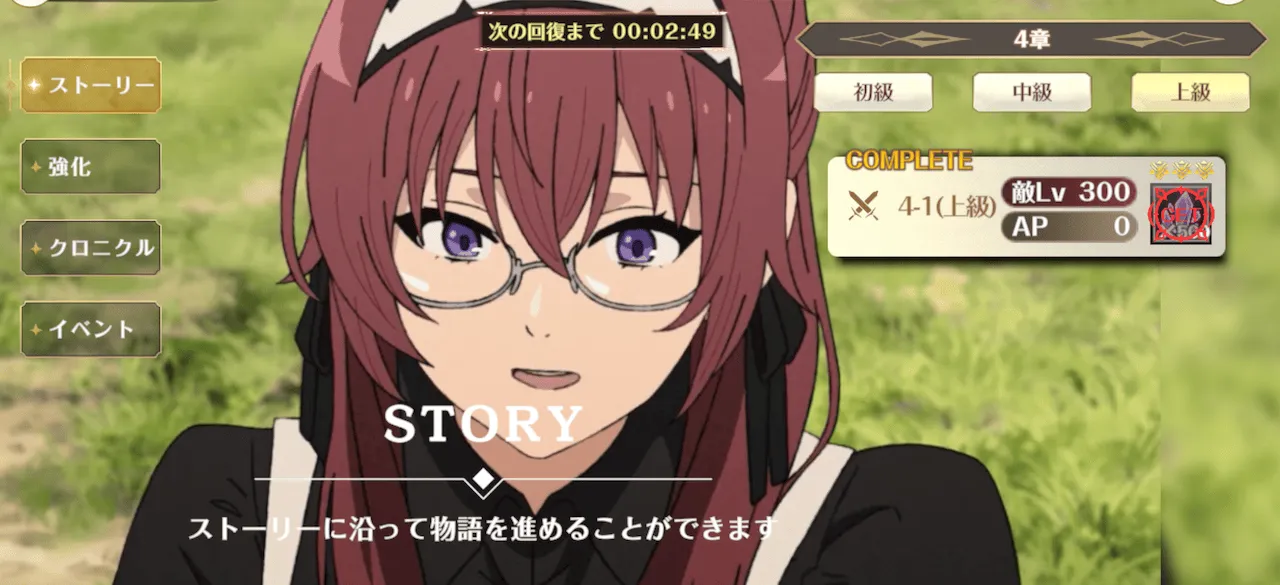 ストーリー上級