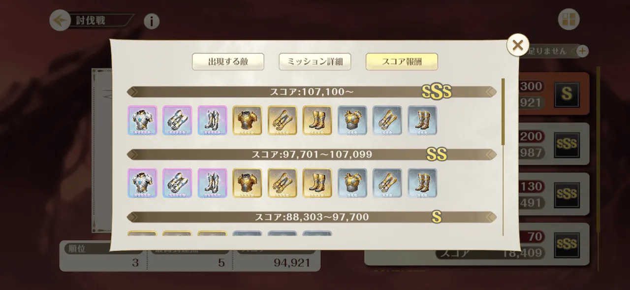 討伐戦で装備を入手