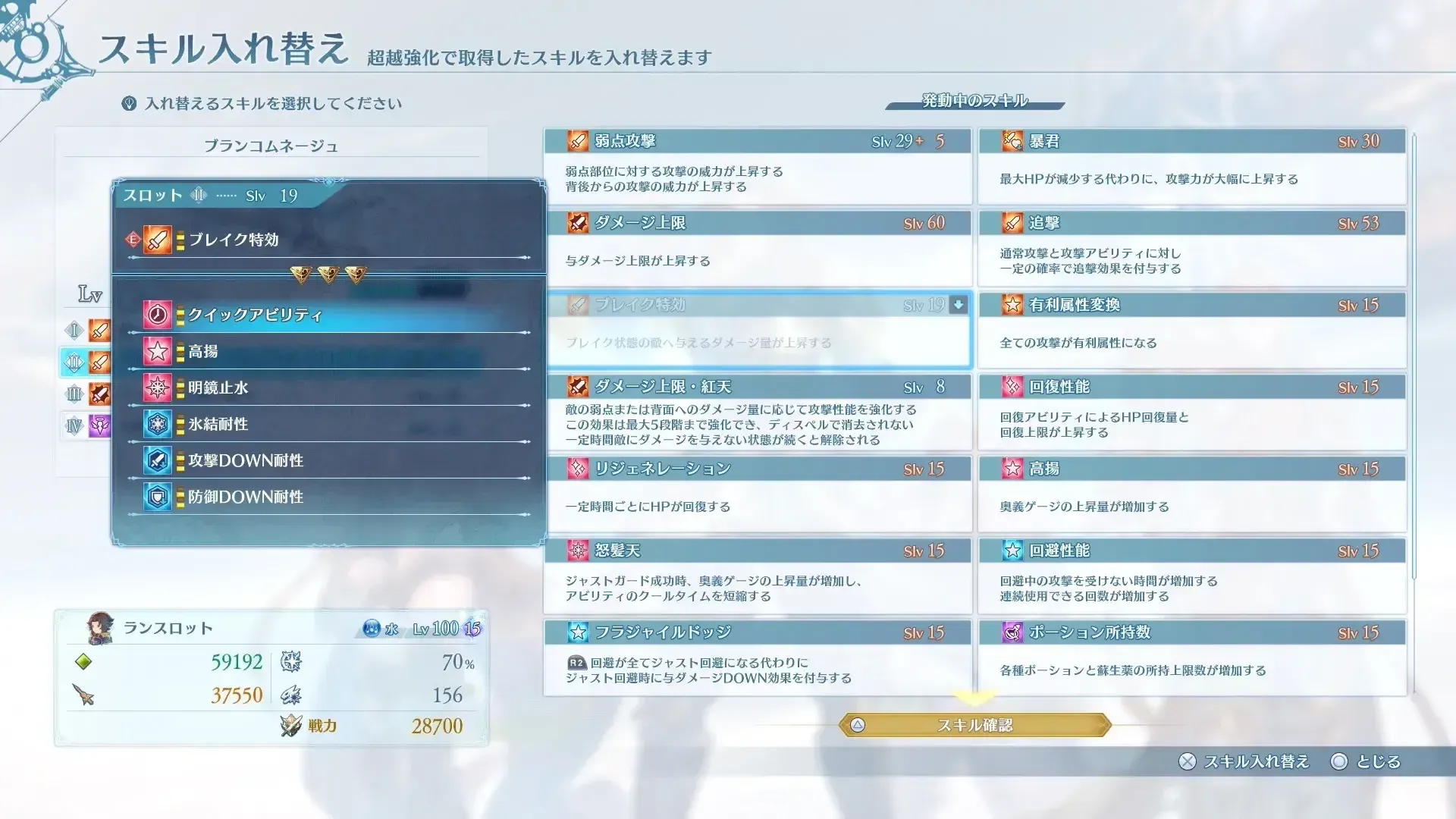 スキル入れ替え