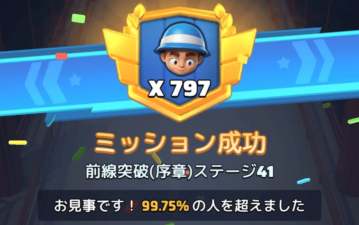 ステージ41