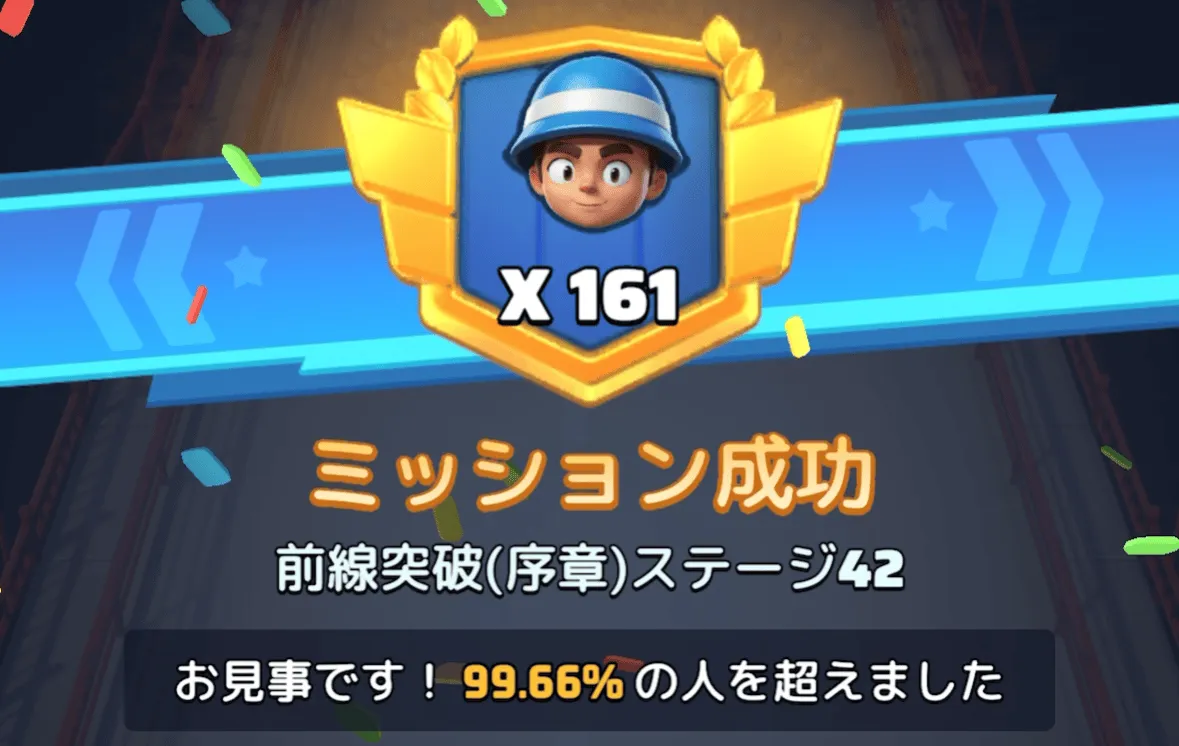 ステージ42