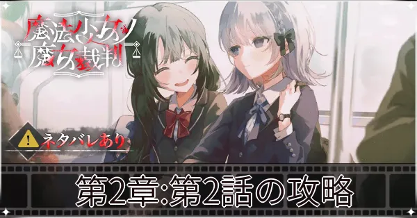 サムネ_第2章第2話