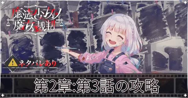 サムネ_第2章第3話