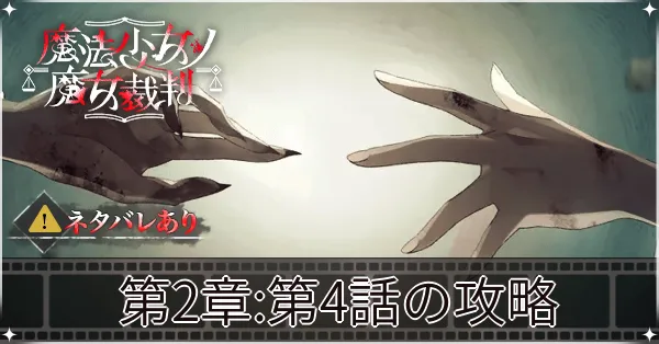 サムネ_第2章第4話