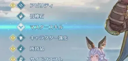 メインメニューからマスタースキルを選択する