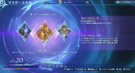 マスタースタイルをを発動できる