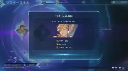 MSPを消費してキャラクターを強化できる