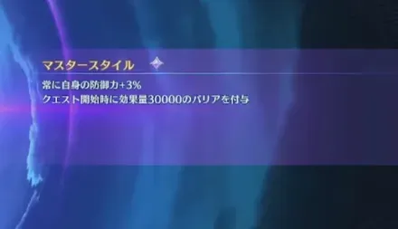 スタイルに応じたスキルを一定数セットする
