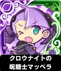 クロウナイトの呪騎士マッペラ（星7）の画像