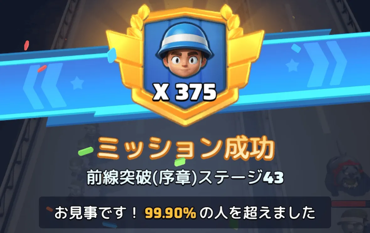 ステージ43