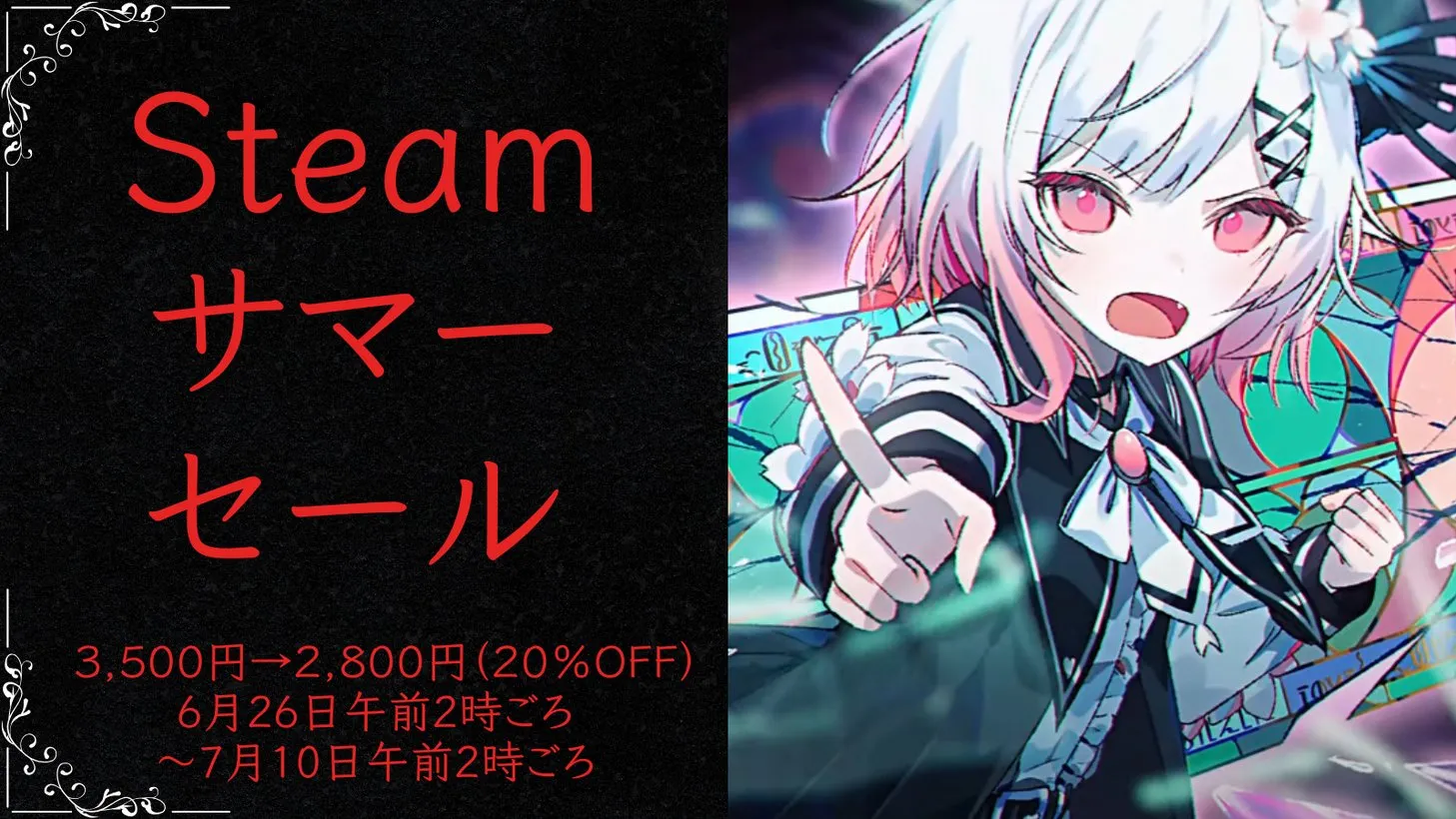 Steamサマーセール