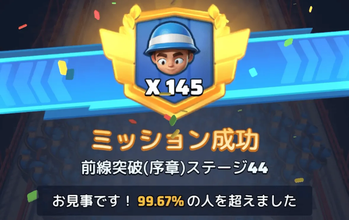 ステージ44