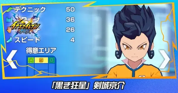 イナイレクロス】剣城京介(黒き狂星)の性能評価と必殺技【イナズマ