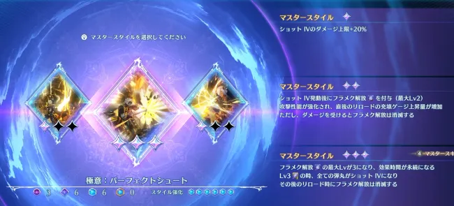 極意パーフェクトショット