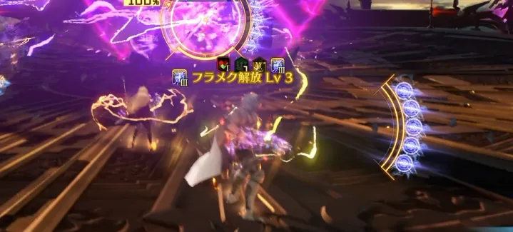 フラメク解放Lv3
