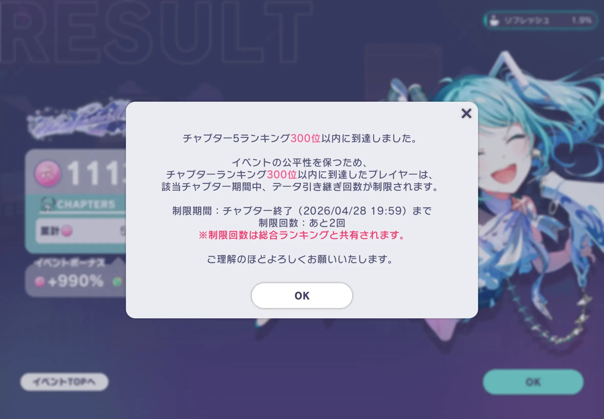 ランキング300位制限