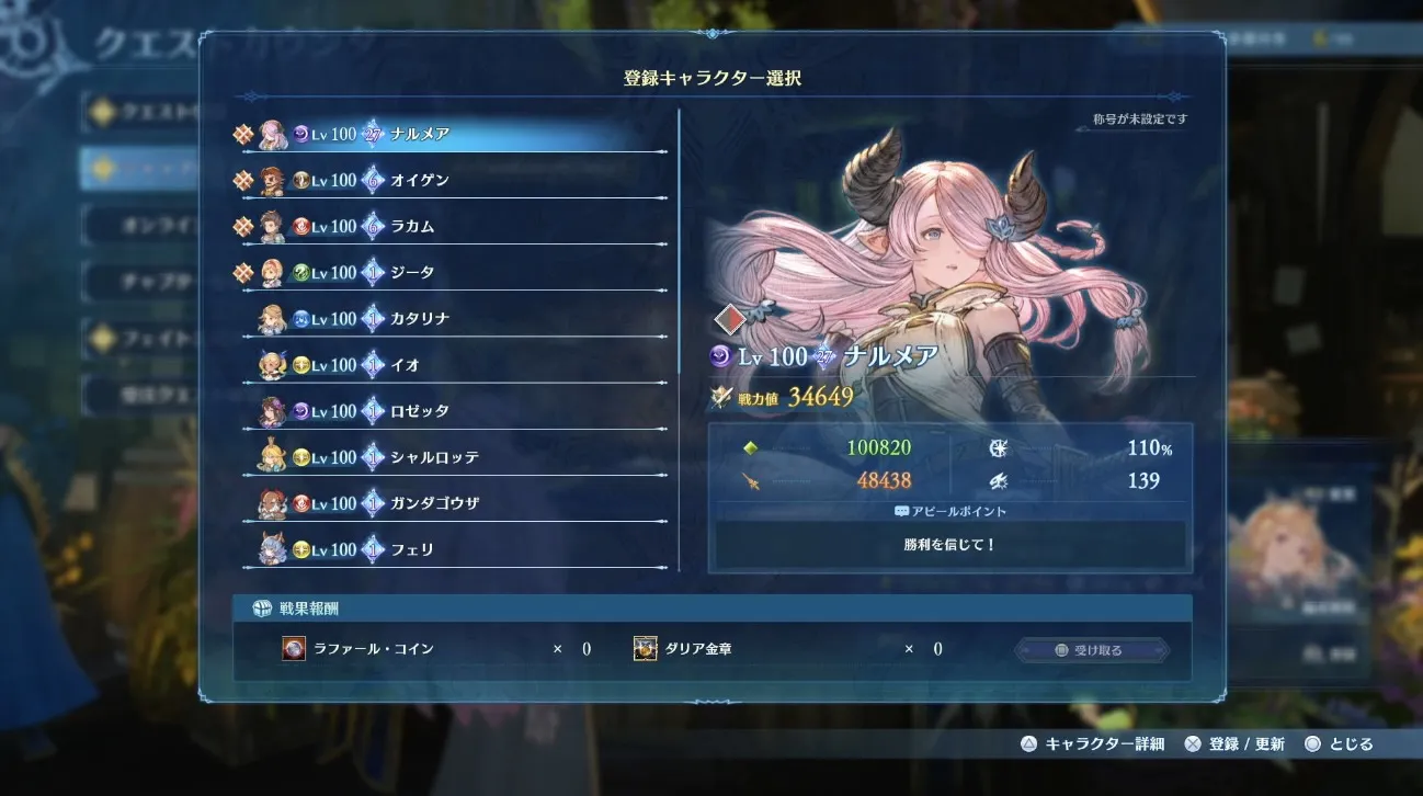 登録したいキャラを選択する