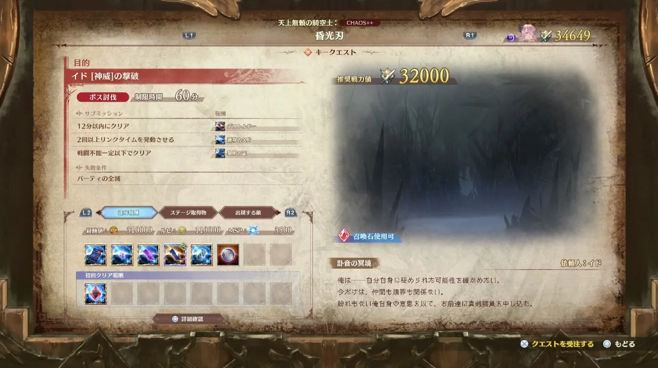 高難易度クエスト