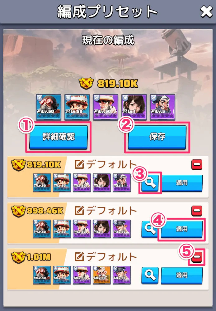 編成プリセット
