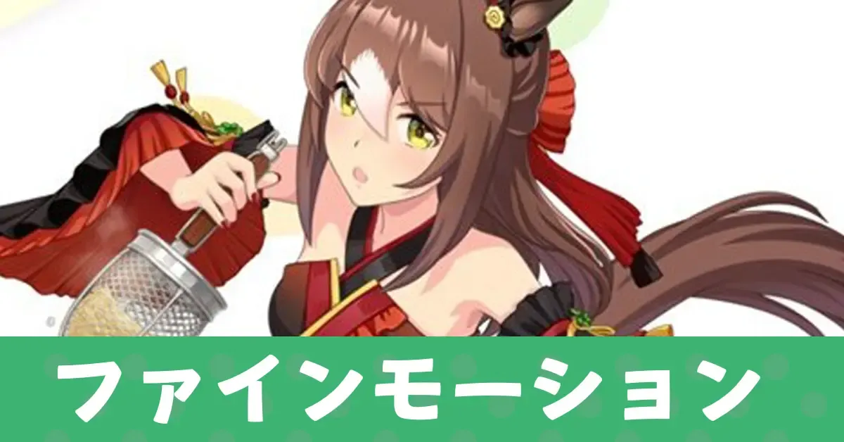 ［麺華煌彩伝・極］ファインモーション