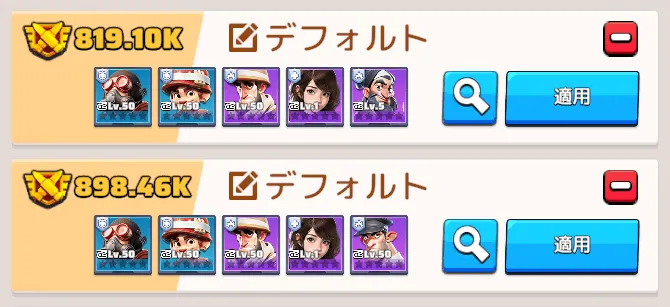 部隊情報を保存/自動編成できる便利機能