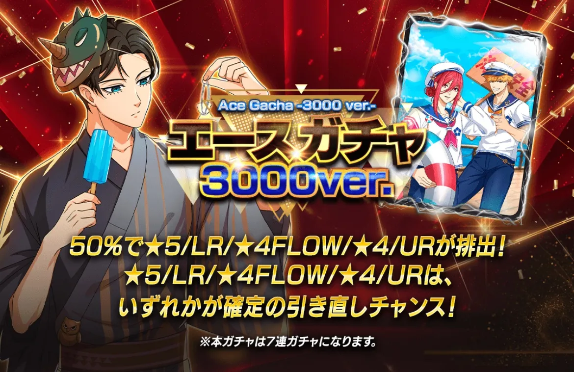 エースガチャ3000ver