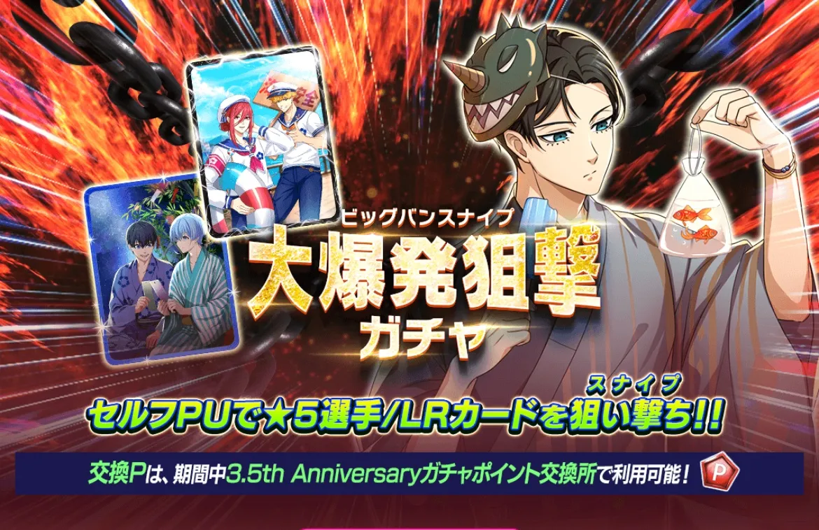 大爆発狙撃ビッグバンスナイプガチャ