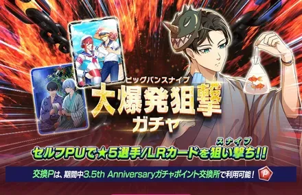 大爆発狙撃ビッグバンスナイプガチャ