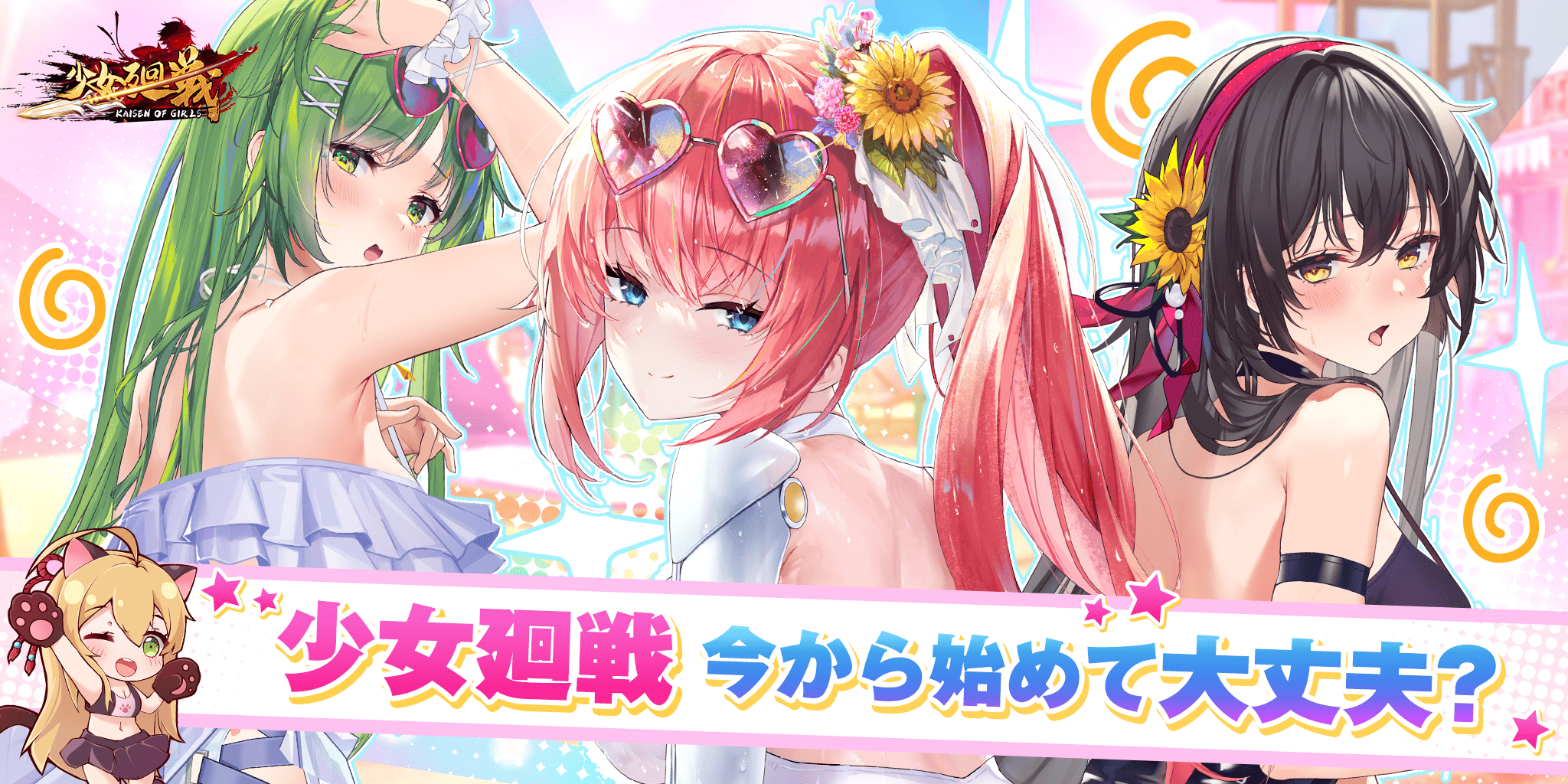 少女廻戦五周年イベントが7月13日に開催!