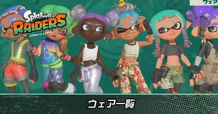 ウェア