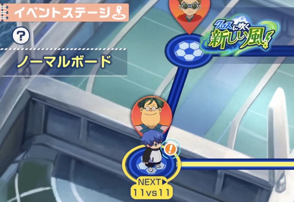 イベントステージをクリアする