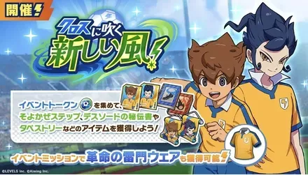 クロスに吹く新しい風