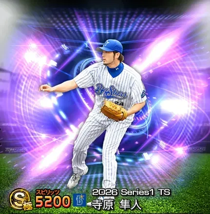 寺原隼人画像