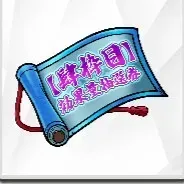 SSR補助器具【紫】確定ガチャ券の画像