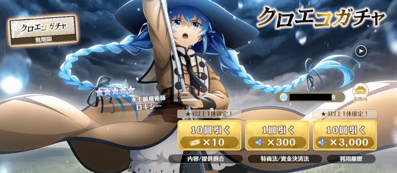 クロエコガチャ画面