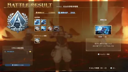 火山の珍味争奪戦
