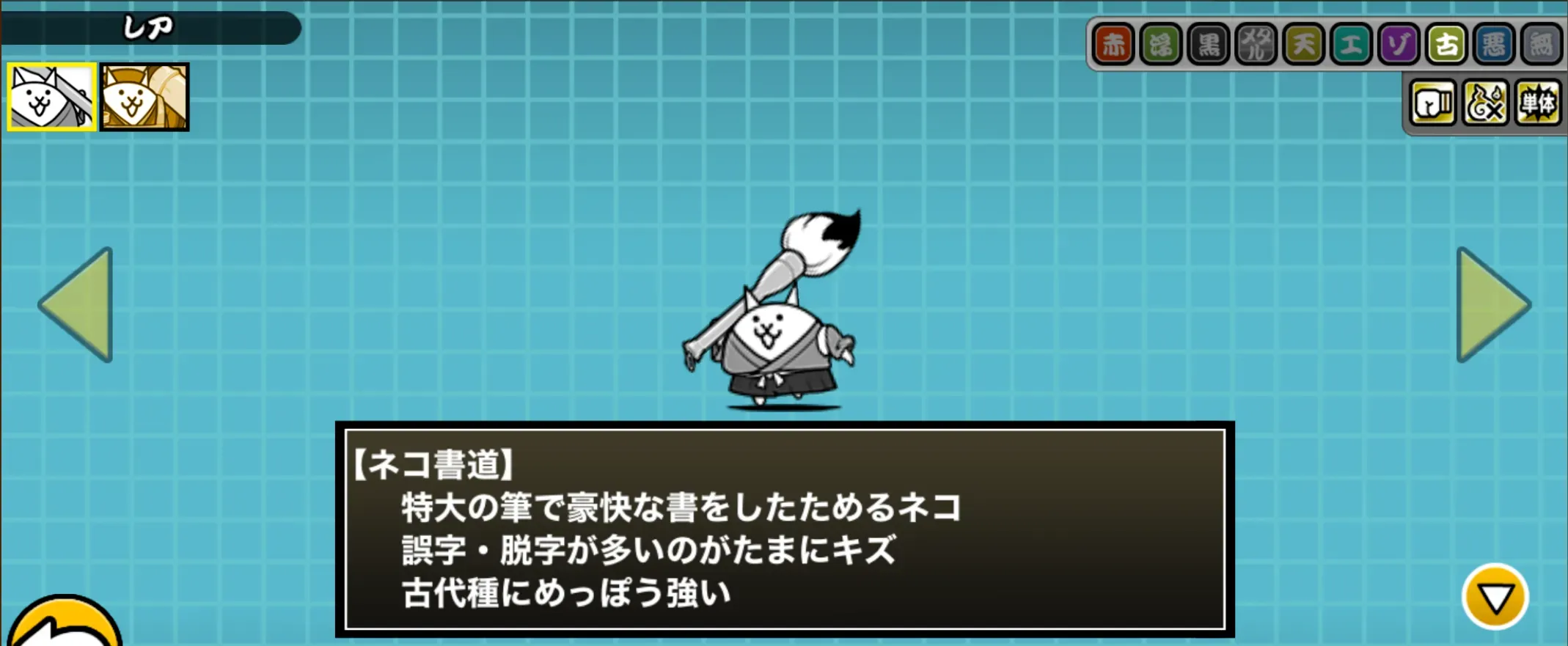 ネコ書道