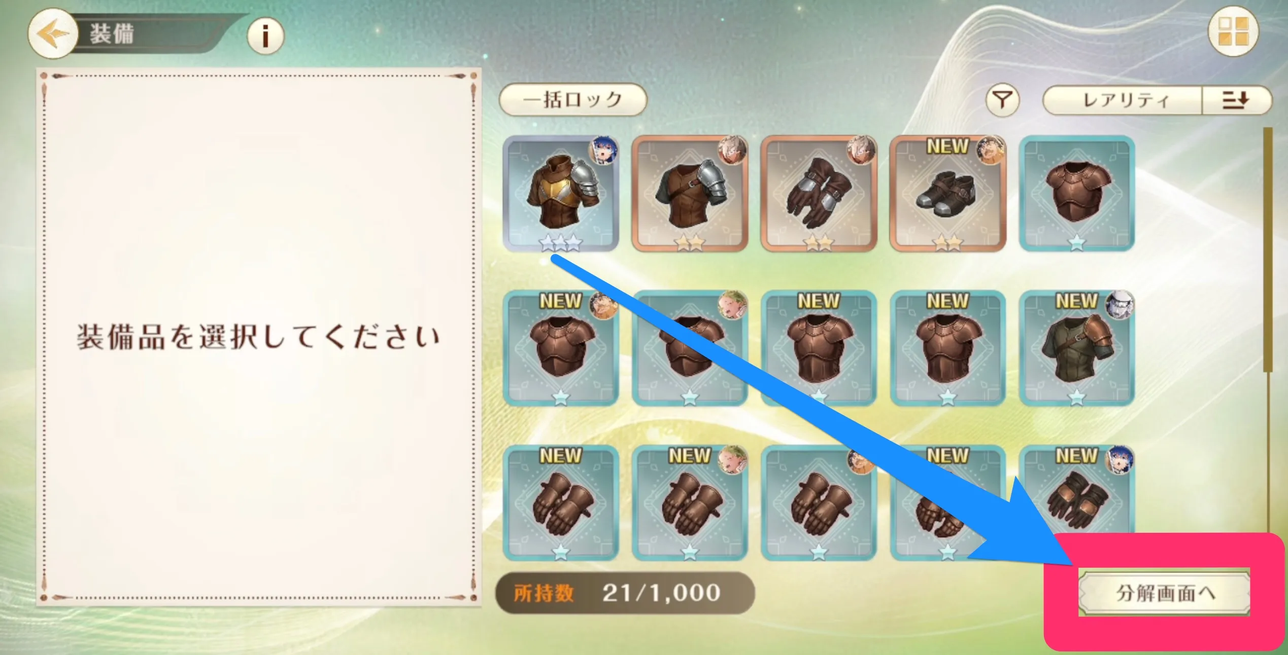 分解画面へ