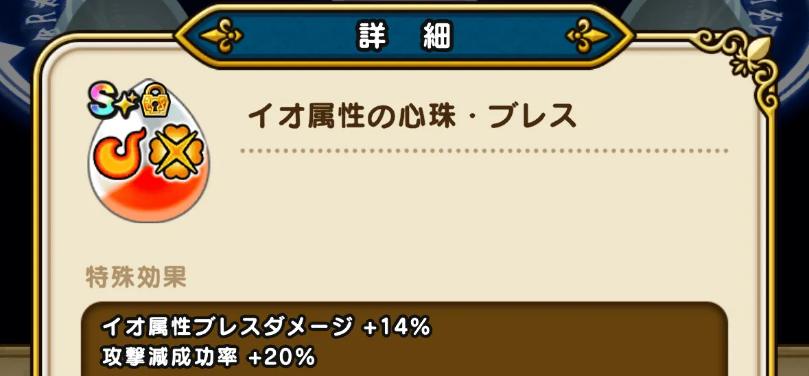 攻撃減成功率+20%