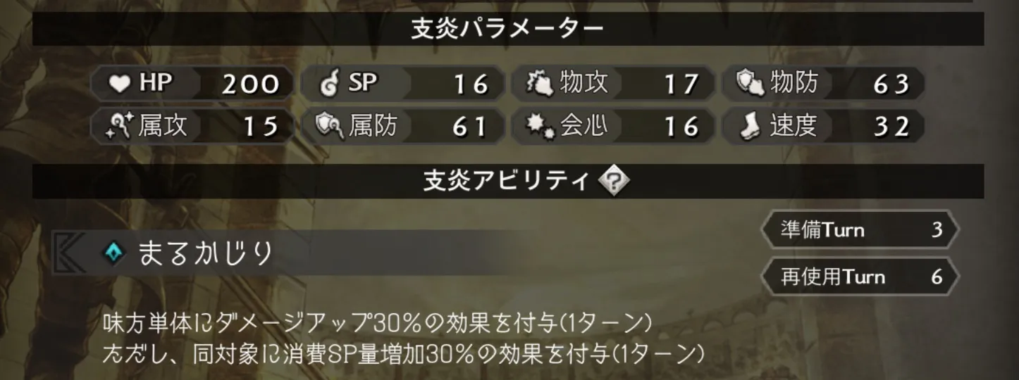 支炎獣は必ずセットしよう