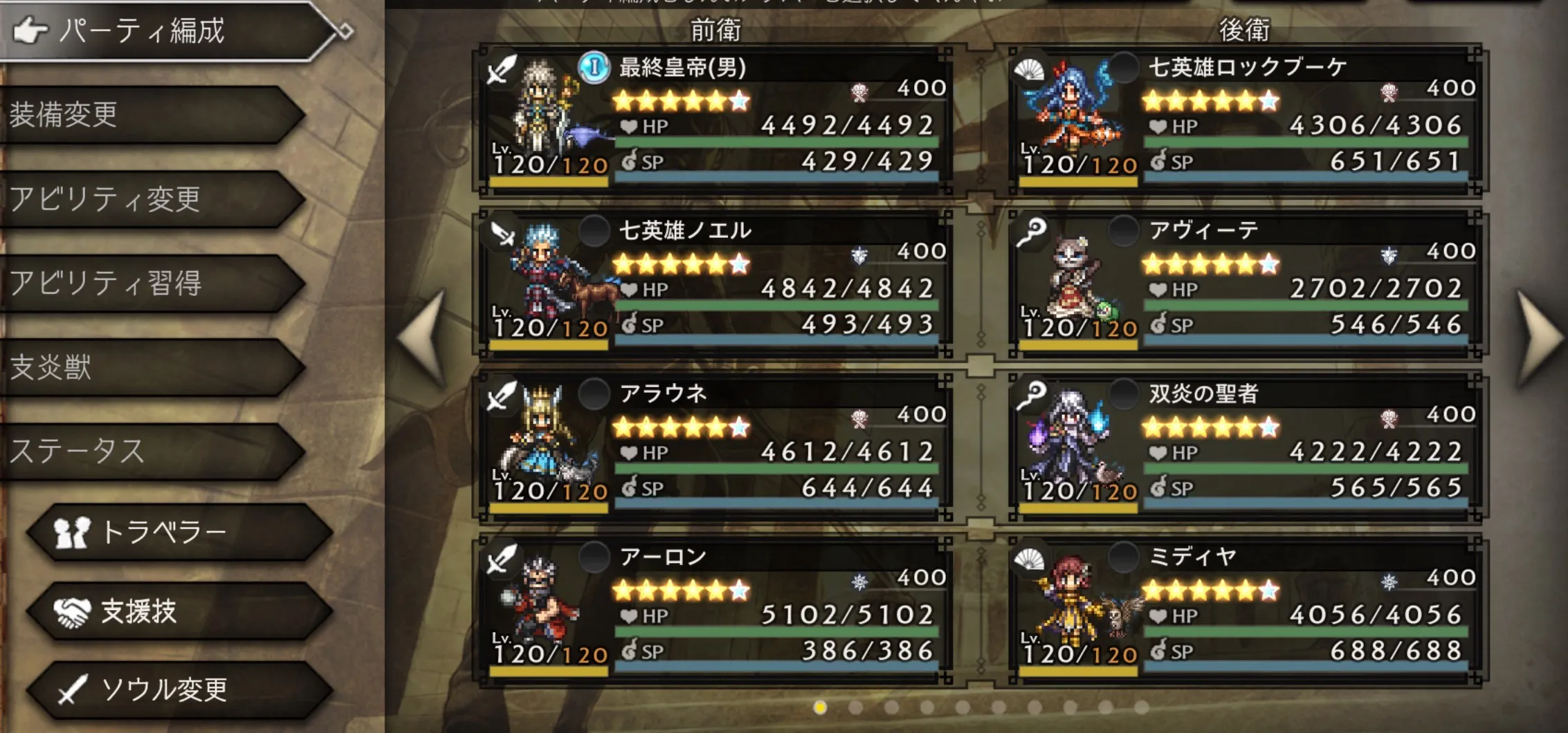 パーティ編成の組み方